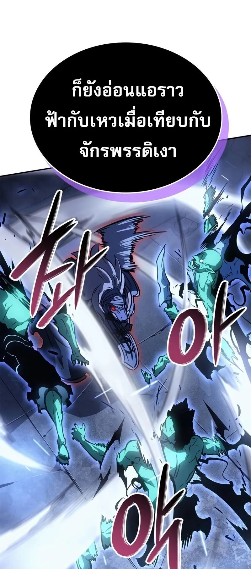 Solo Leveling: Ragnarok ตอนที่ 17 หน้า 72
