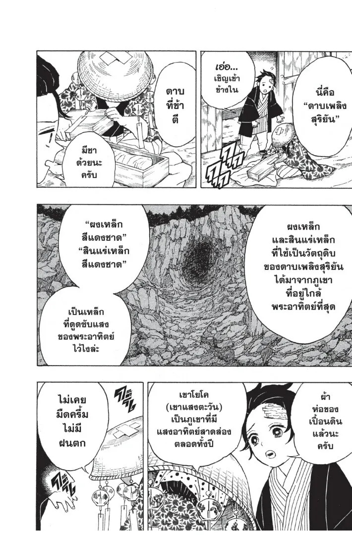 Kimetsu no yaiba ตอนที่ 8 หน้า 36