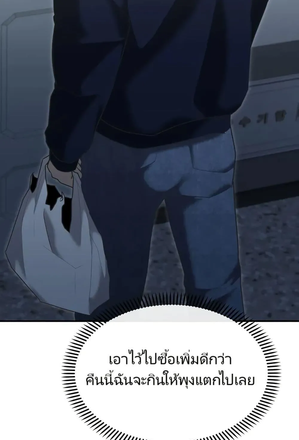 The Cop Is Too Strong ตอนที่ 10 หน้า 84