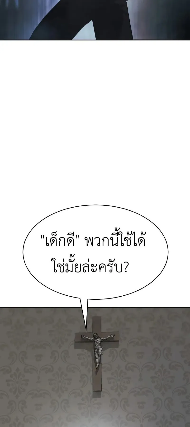 Laws of The Good Child ตอนที่ 1 หน้า 54