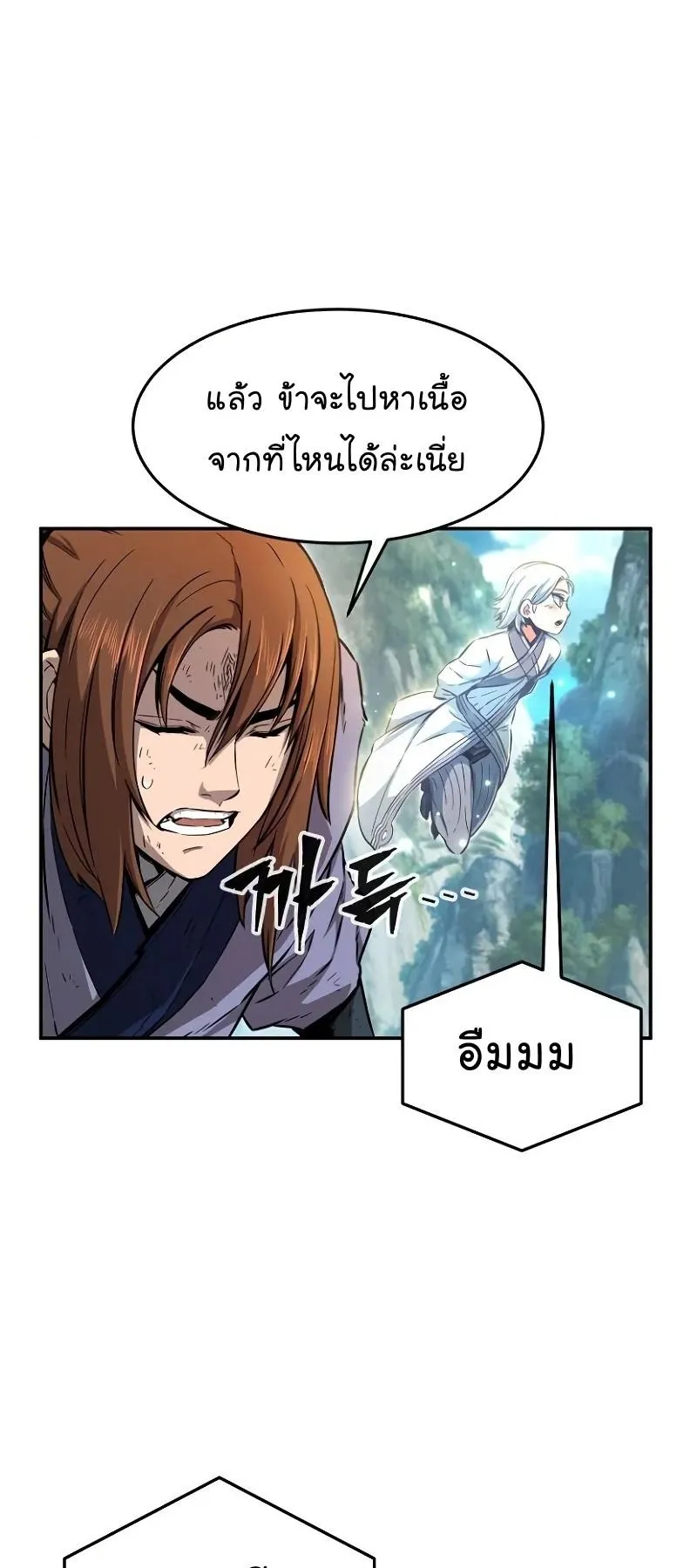 Absolute Sword Sense ตอนที่ 9 หน้า 68