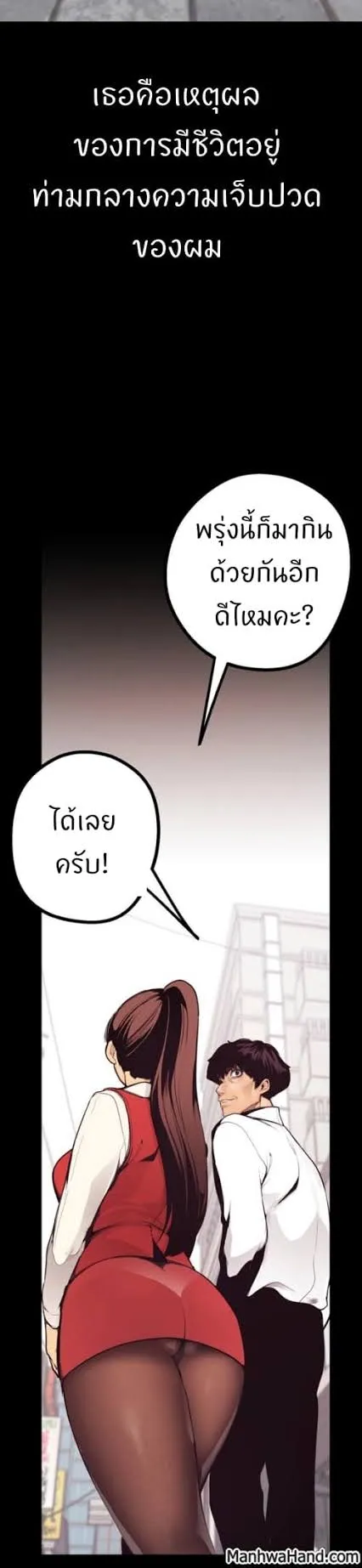 A Wonderful New World ตอนที่ 3 หน้า 69