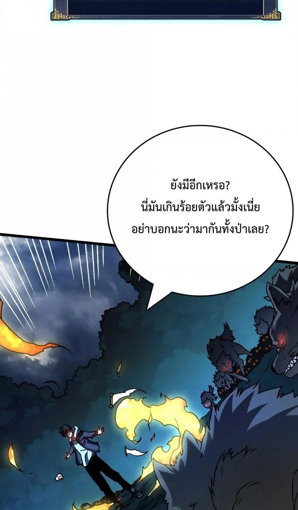 Starting as the Black Dragon BOSS ตอนที่ 5 หน้า 44