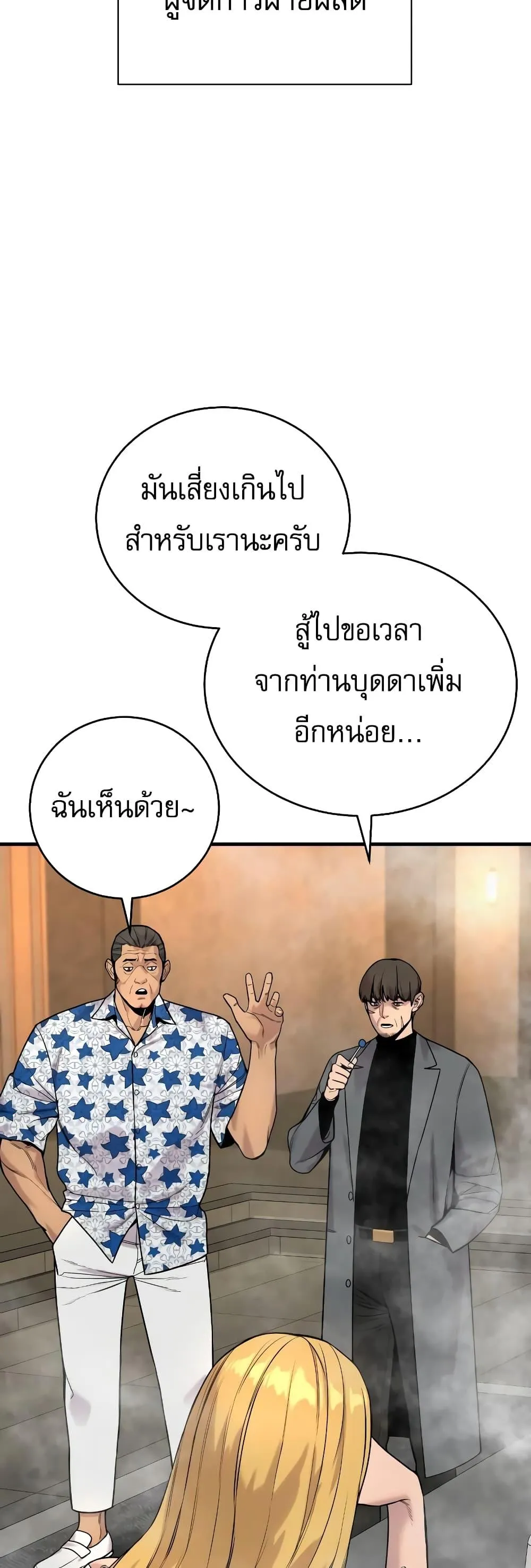 Return of the Bloodthirsty Police ตอนที่ 12 หน้า 27