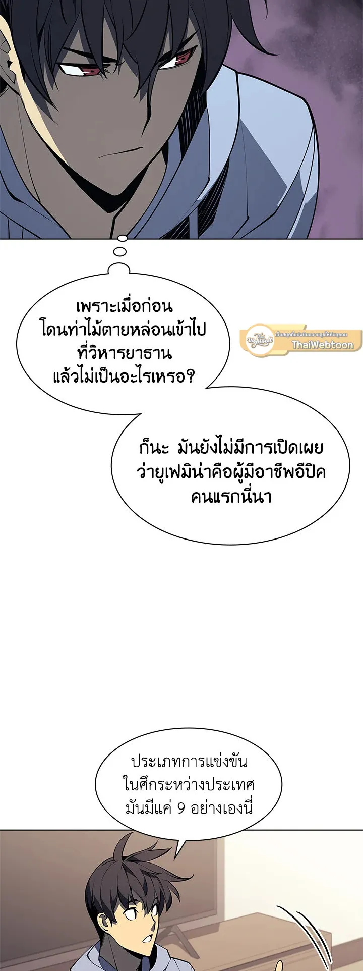 Overgeared ตอนที่ 80 หน้า 41