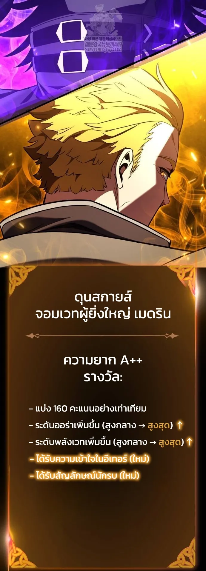 I Killed an Academy Player ตอนที่ 99 หน้า 11