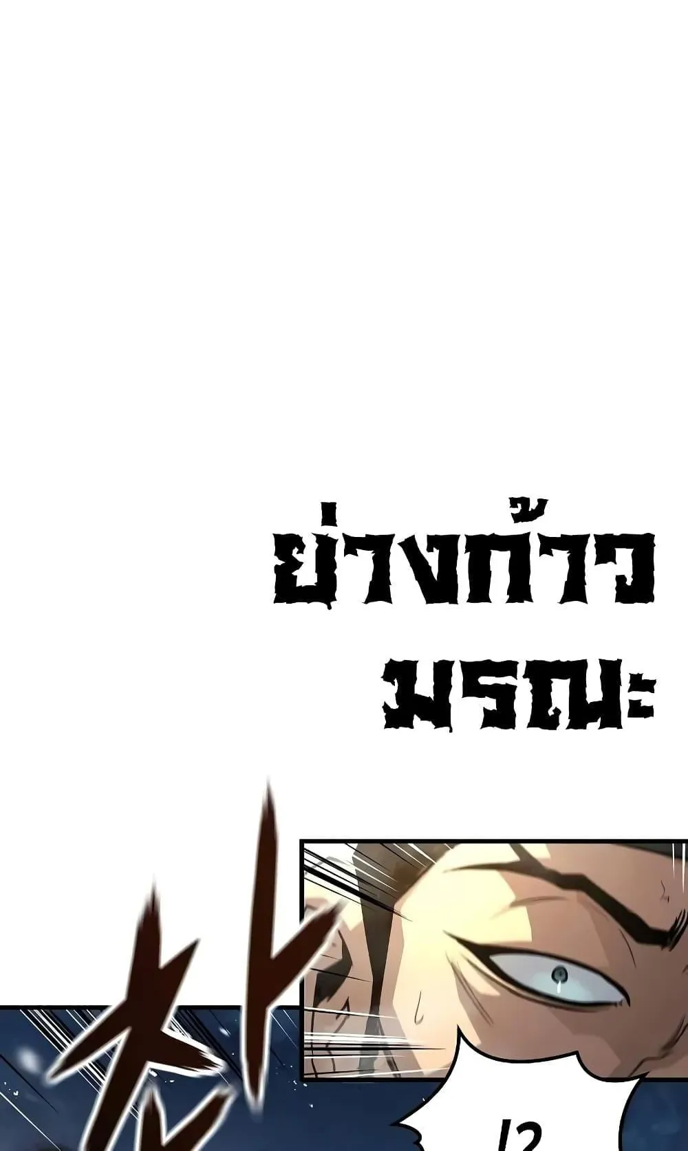 Absolute Regression ตอนที่ 21 หน้า 12