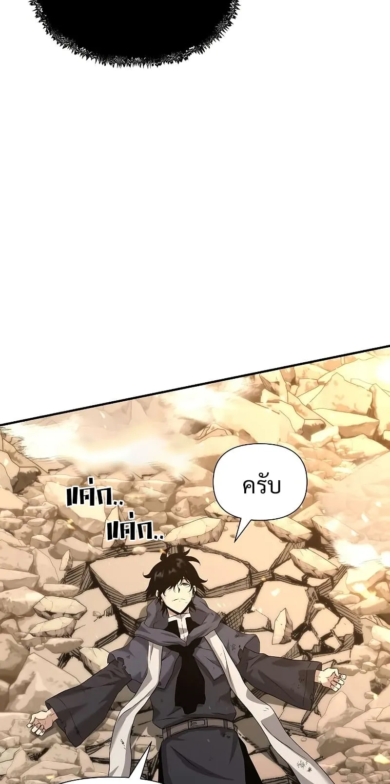 The Priest of Corruption ตอนที่ 4 หน้า 110