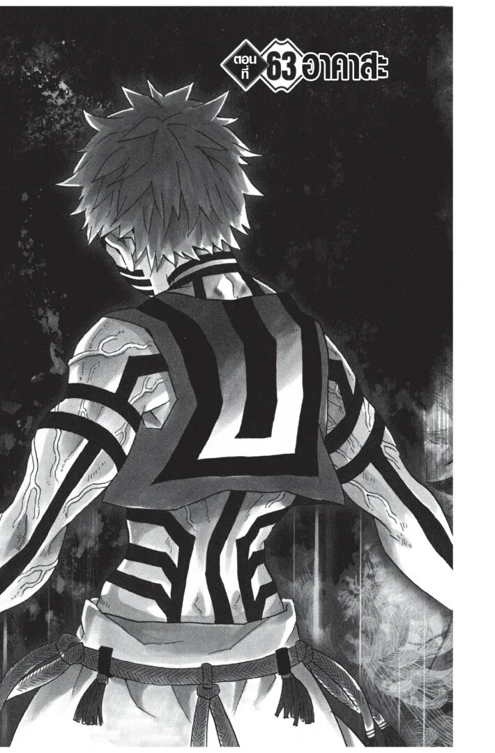 Kimetsu no yaiba ตอนที่ 62 หน้า 25