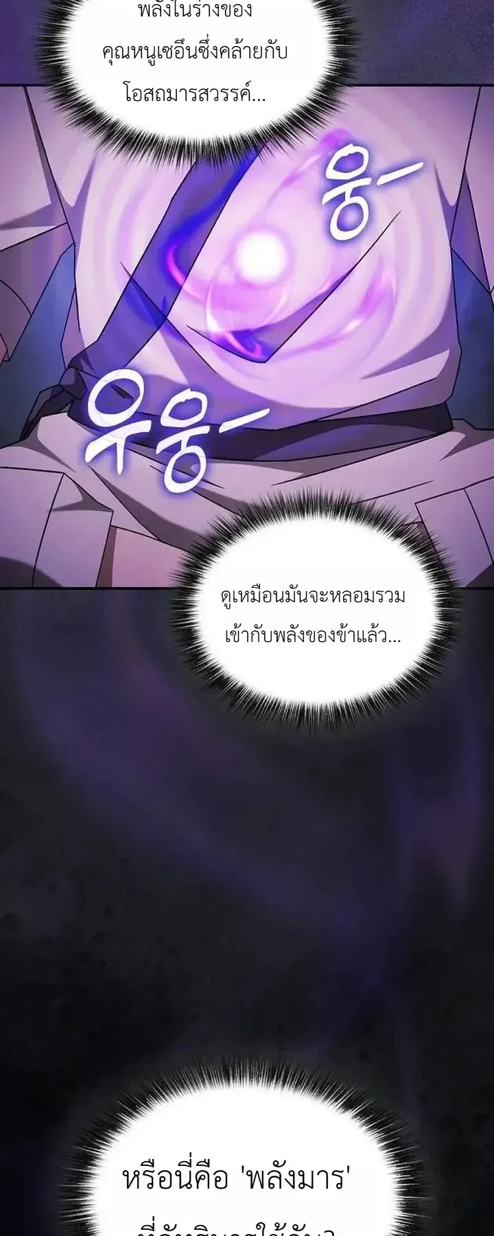 Pay-to-Win Martial God ตอนที่ 31 หน้า 16