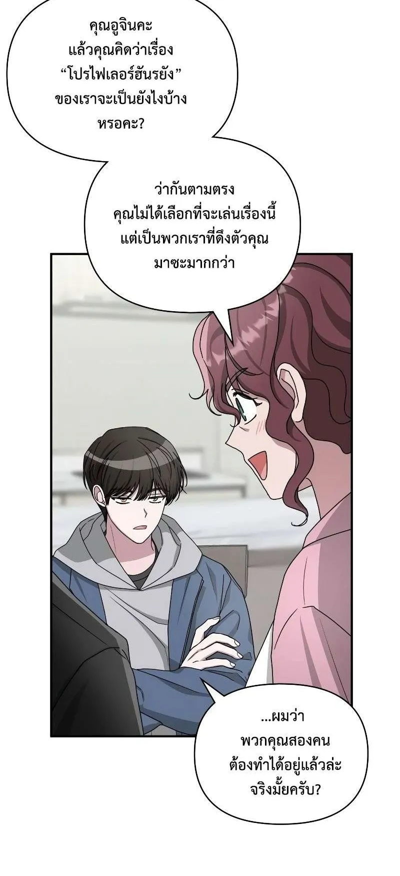 I Was Immediately Mistaken for a Monster Genius Actor ตอนที่ 10 หน้า 12