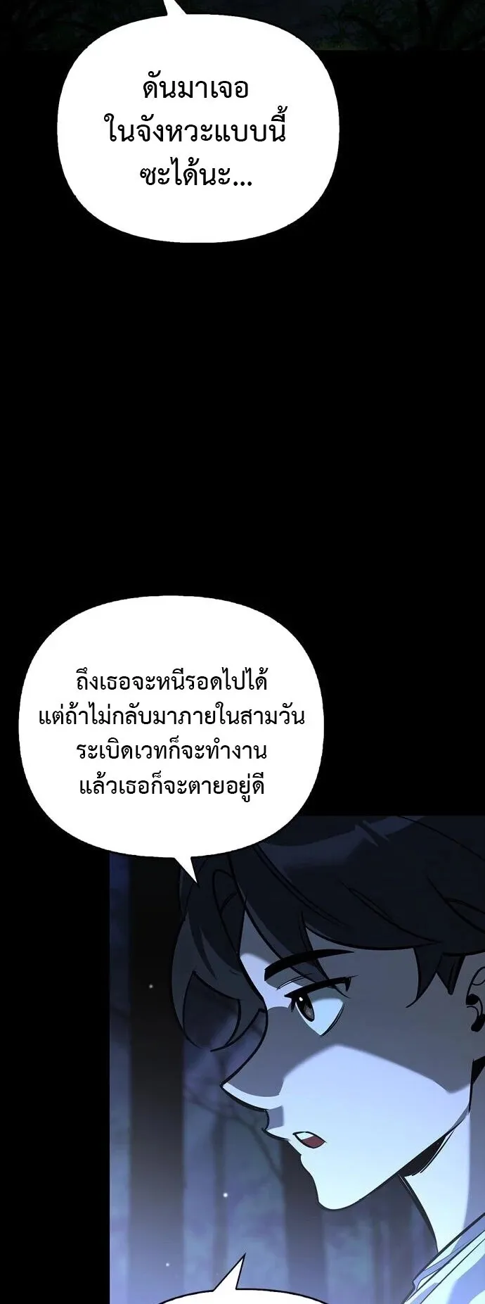S-Class Hunter Heals with Monsters ตอนที่ 14 หน้า 12
