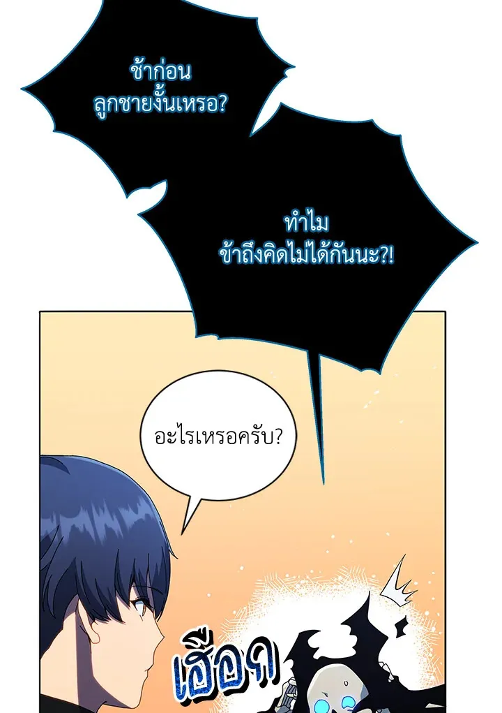 Necromancer Academy’s Genius Summoner Chapter 23 หน้า 124
