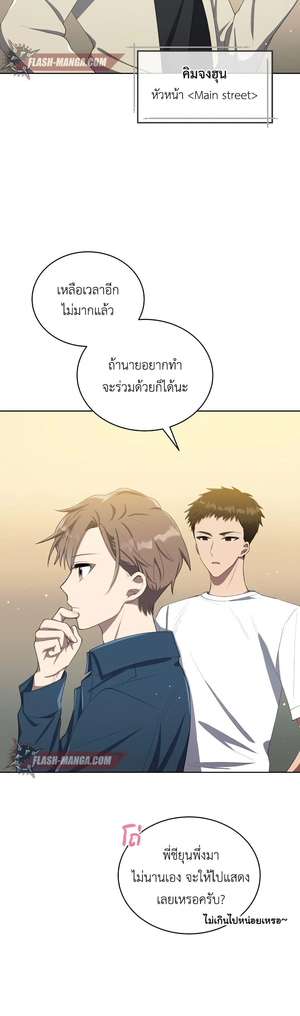 The Second Life of an All-Rounder Idol ตอนที่ 4 หน้า 80