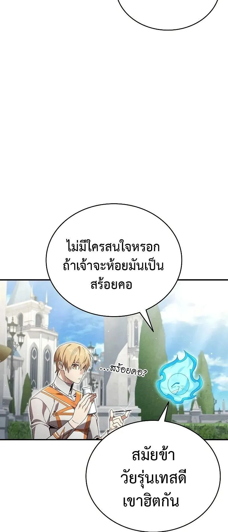 A Cadet Becomes a Prophet ตอนที่ 23 หน้า 33