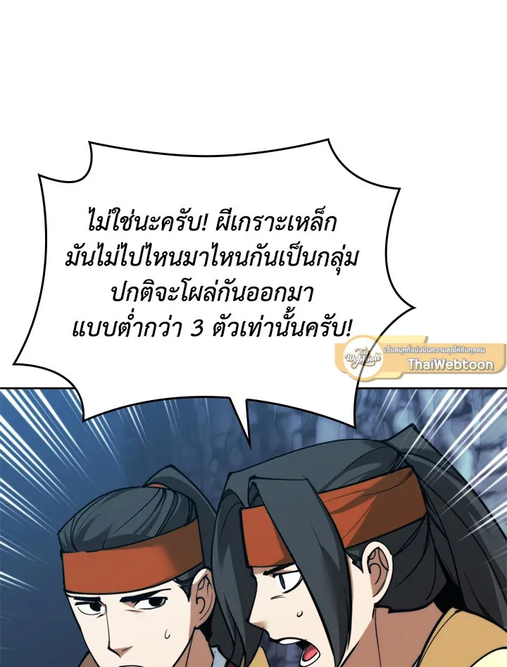 Overgeared ตอนที่ 263 หน้า 91