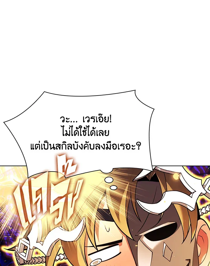 Overgeared ตอนที่ 158 หน้า 47