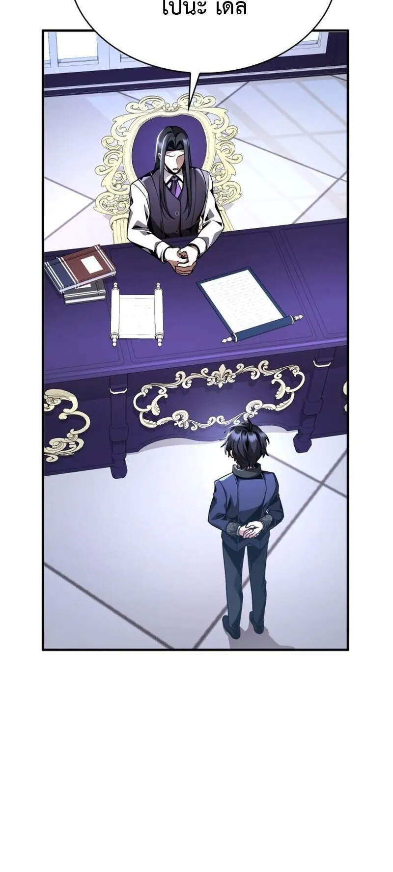 Dukedom’s Legendary Prodigy ตอนที่ 16 หน้า 16