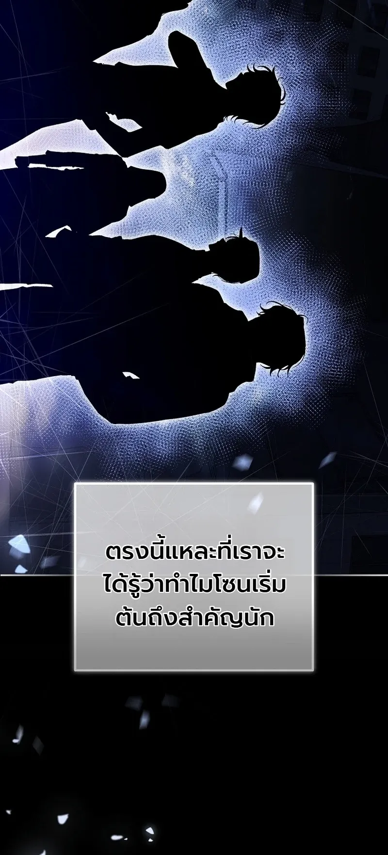 The Apocalypse Needs a Pro ตอนที่ 1 หน้า 49