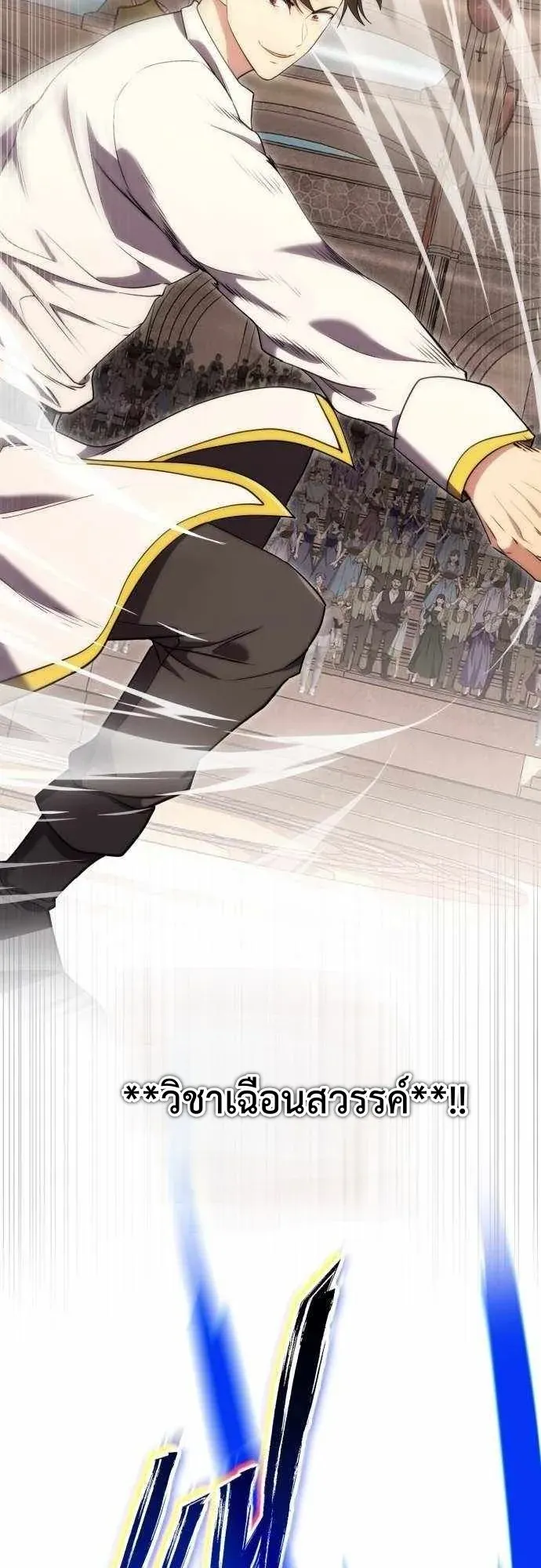 The Eldest Son of the Marquis House is a Martial Artist ตอนที่ 9 หน้า 37