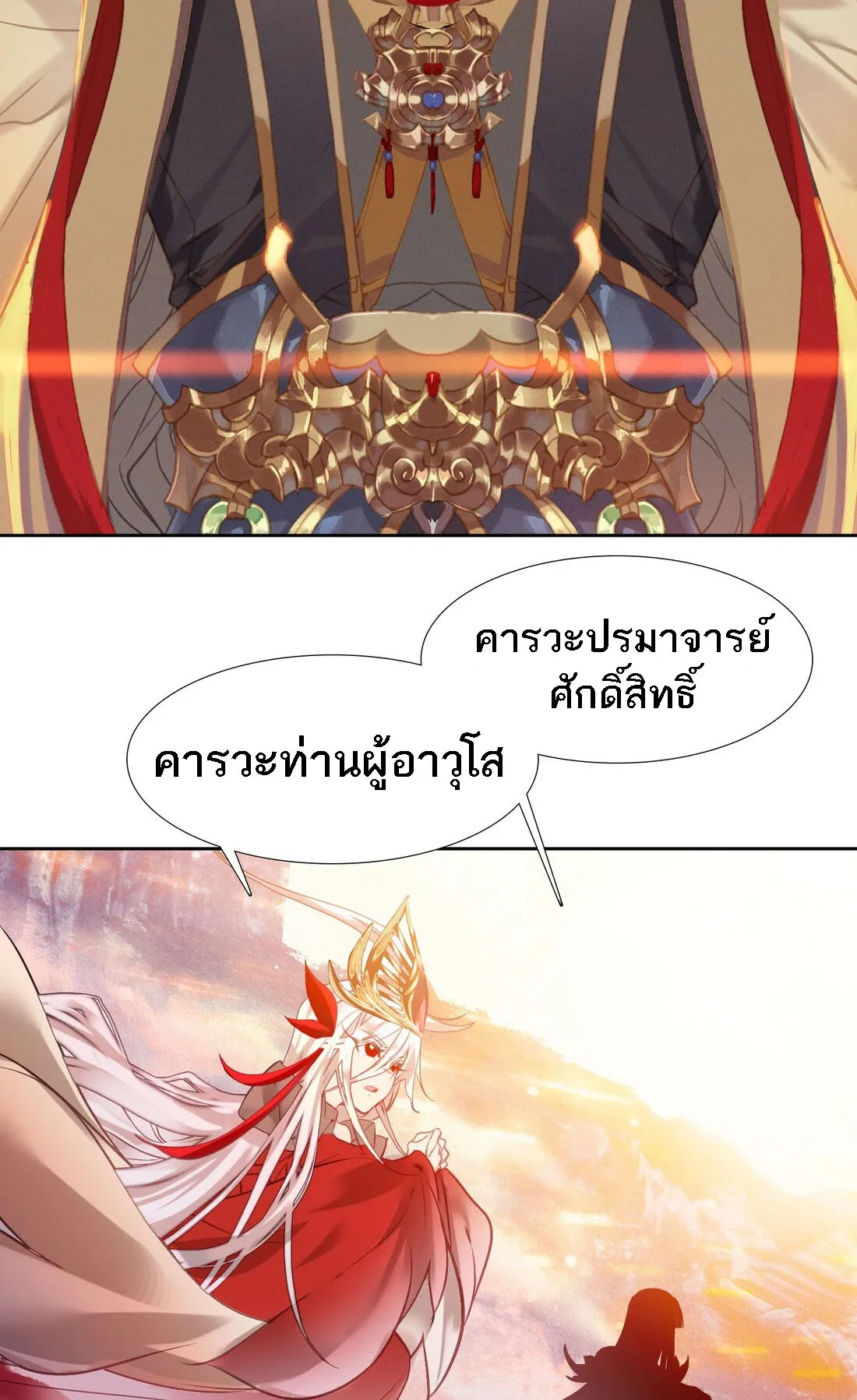 I’m Actually a Peerless Powerhouse ตอนที่ 5 หน้า 14