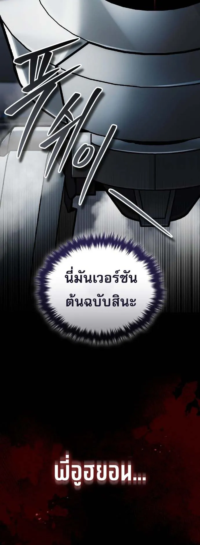 Echoes of the Reverse Planet ตอนที่ 2 หน้า 23