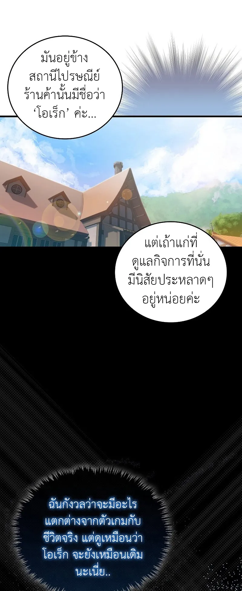The Blood Knight’s Villains ตอนที่ 6 หน้า 61
