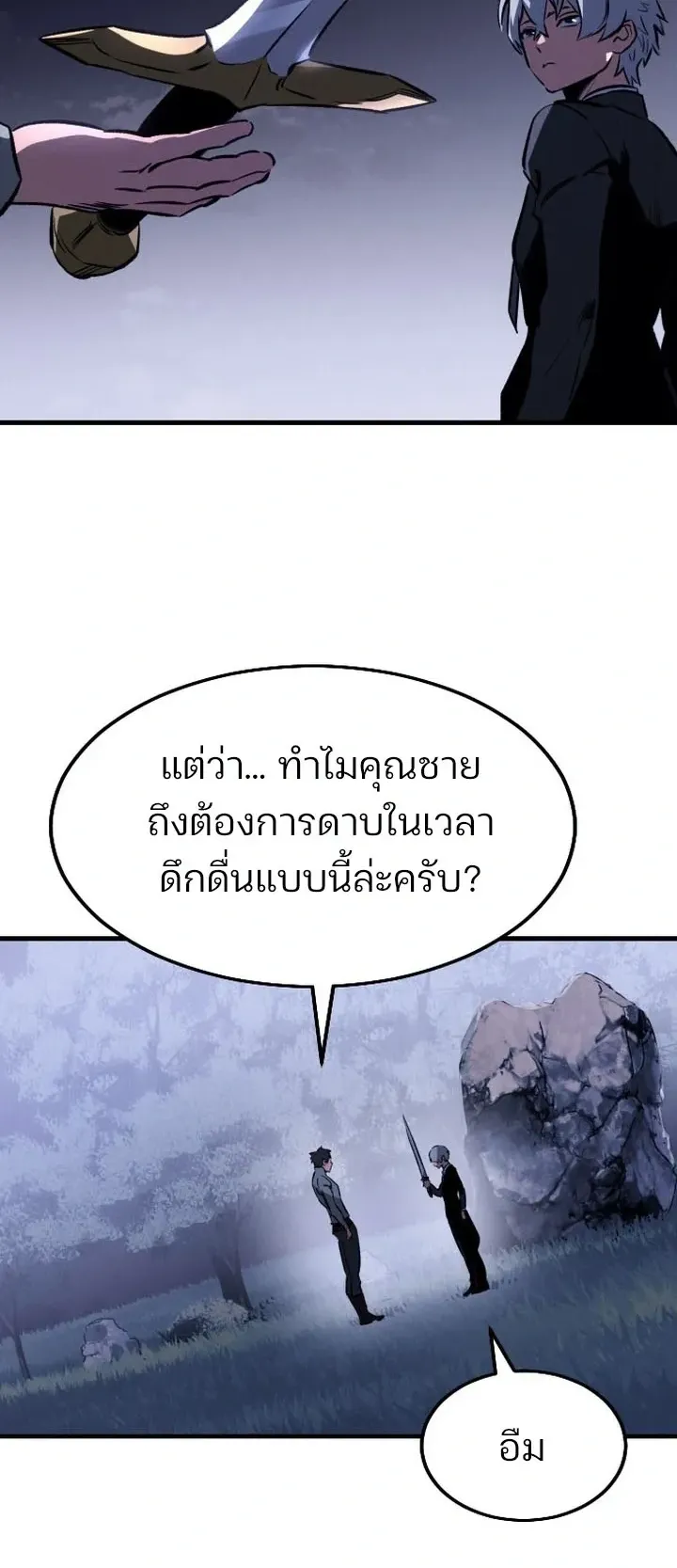 Sword of the Undying ตอนที่ 1 หน้า 113
