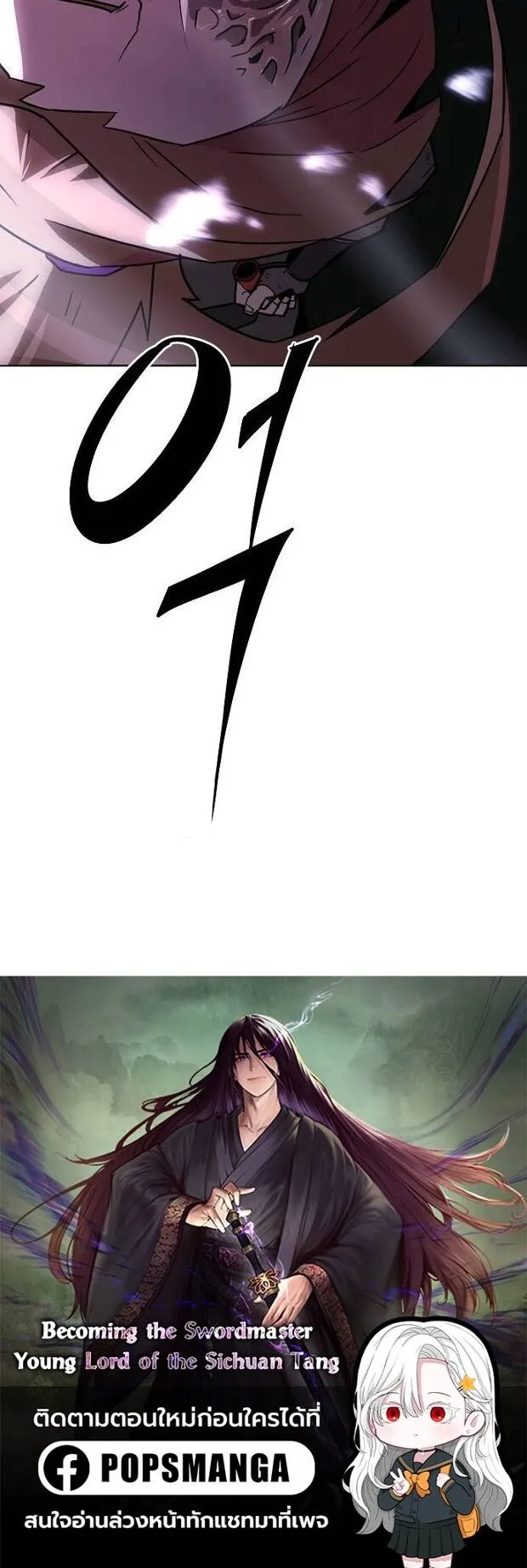 Becoming the Sacheon Dang’s Swordsmaster-Rank Young Lord ตอนที่ 9 หน้า 82