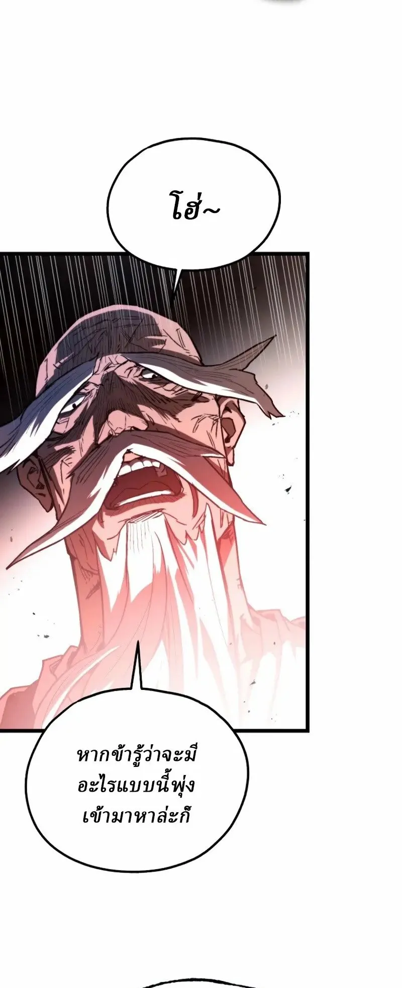 Unrivaled Spear Ghost ตอนที่ 26 หน้า 9