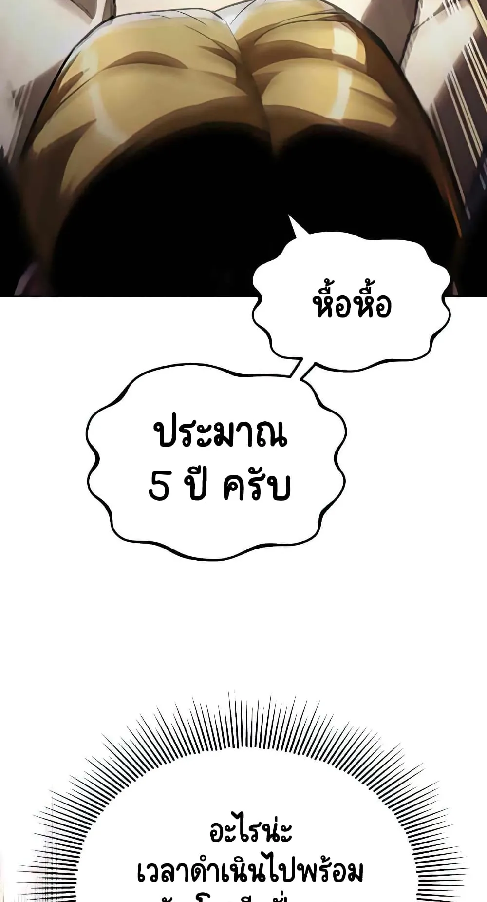 The Lazy Lord Masters the Sword ตอนที่ 31 หน้า 52