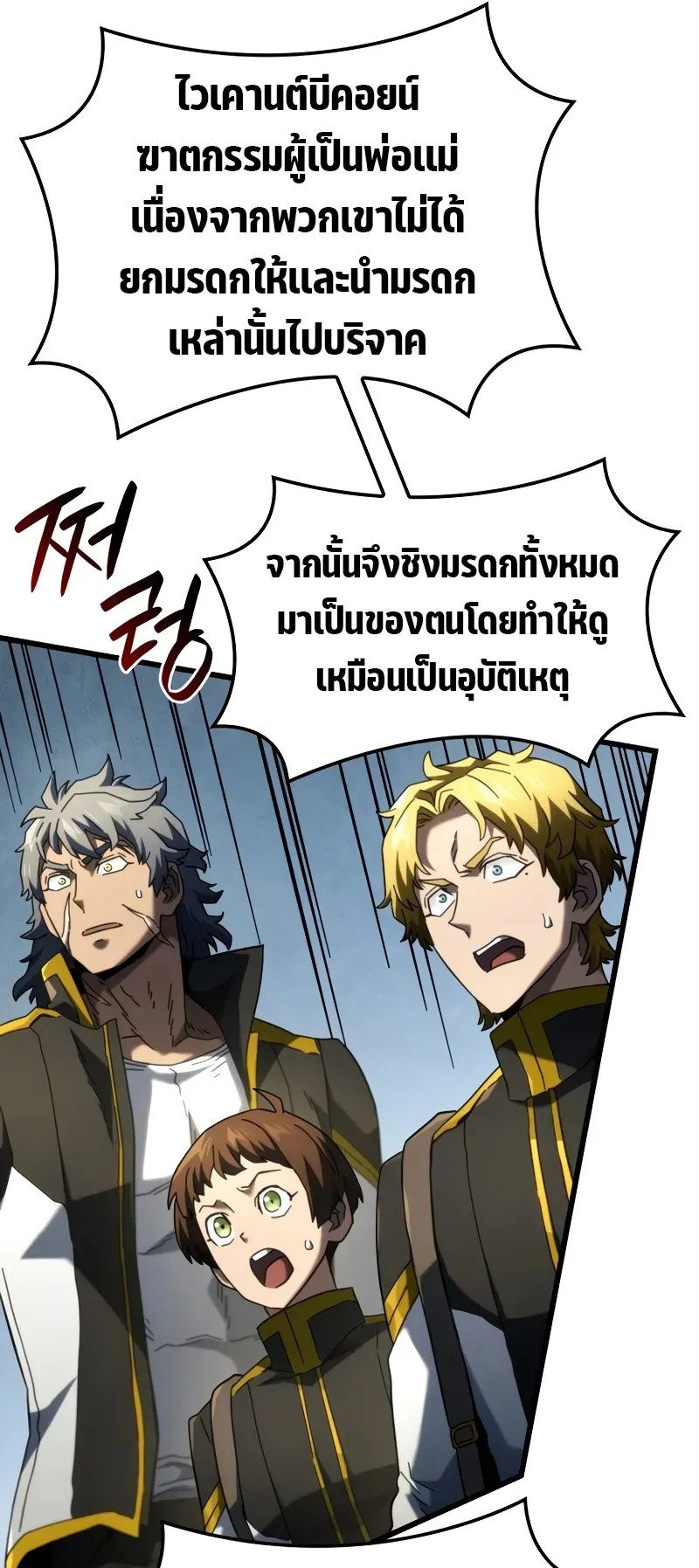 Revenge of the Iron-Blooded Sword Hound ตอนที่ 90 หน้า 73