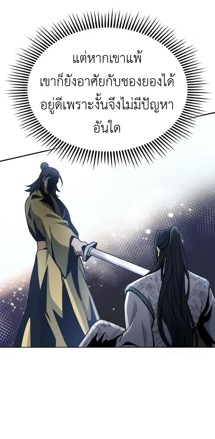 Regression of the Yong Clan Heir ตอนที่ 18 หน้า 48