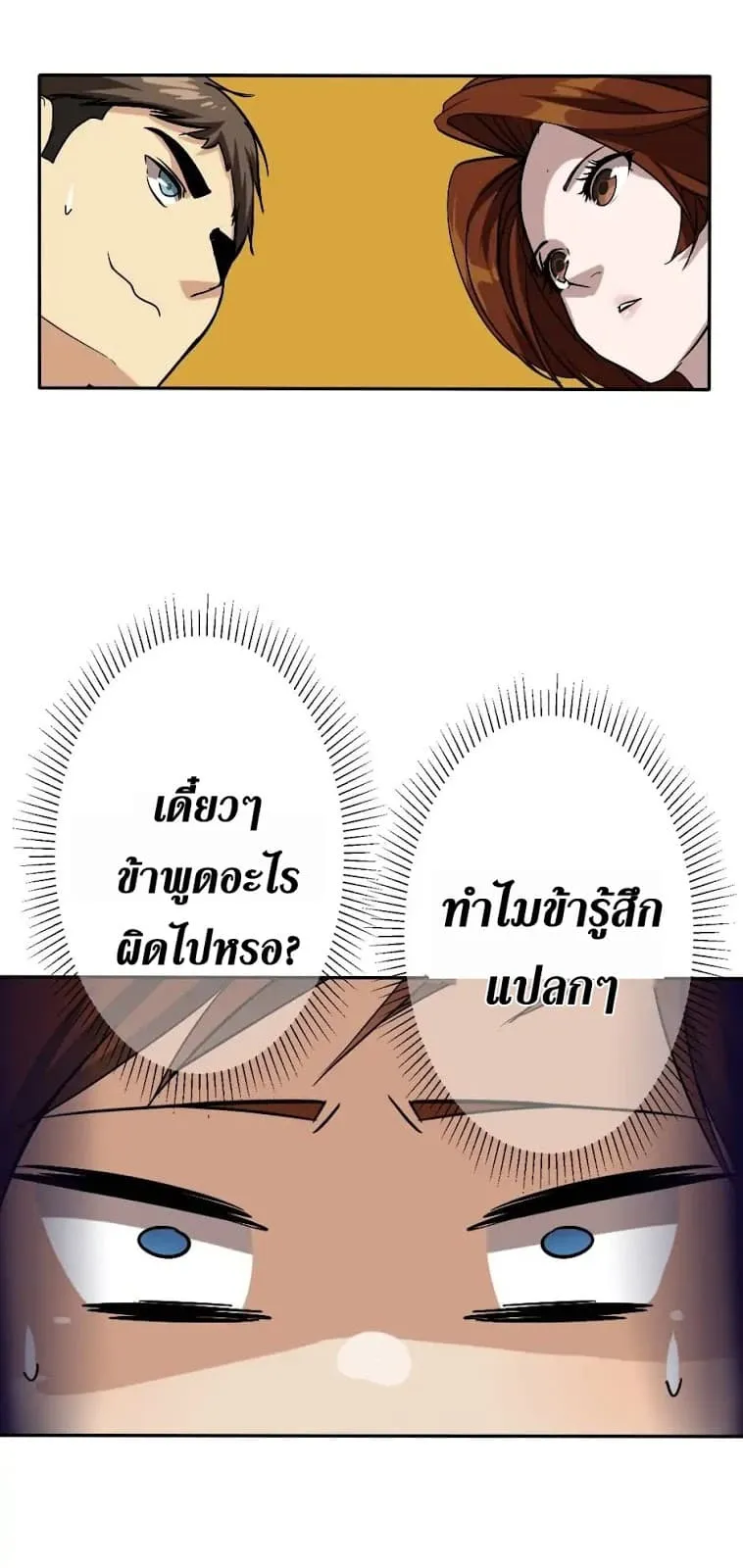 The Beginning After the End ตอนที่ 6 หน้า 18