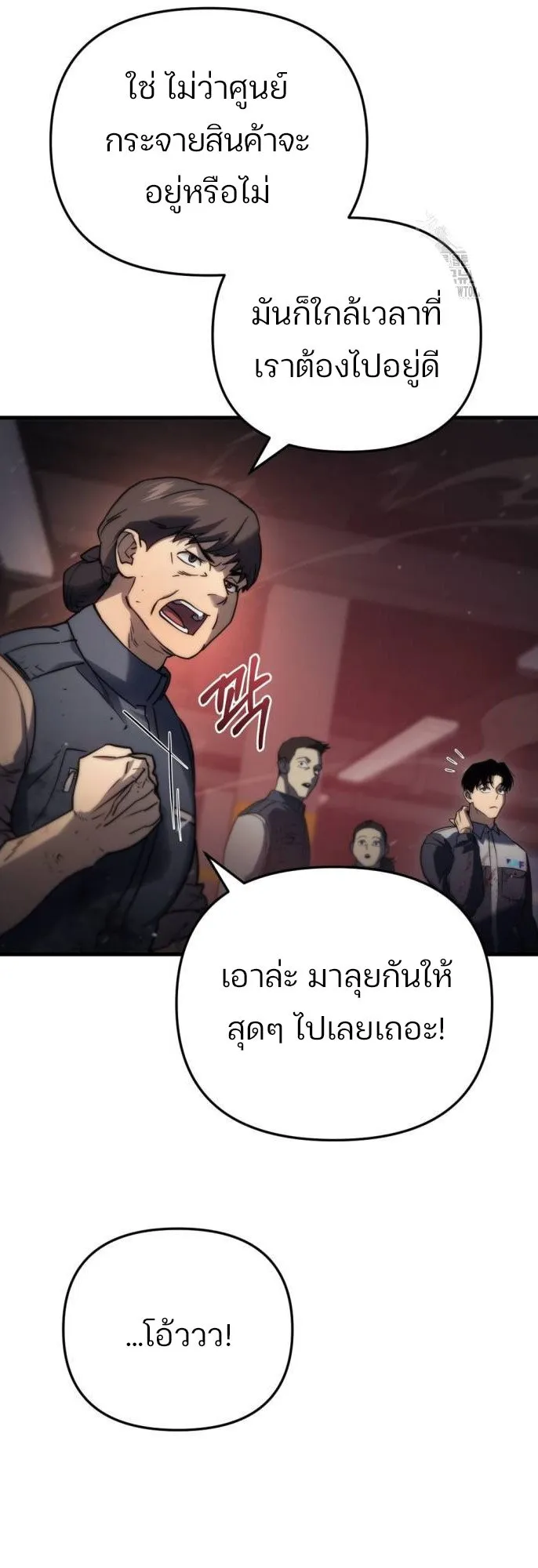 Hiding the logistics center in Apocalypse ตอนที่ 4 หน้า 29