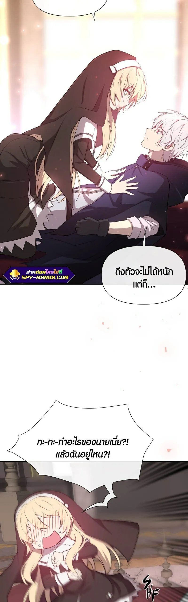 Retired Demon King ตอนที่ 3 หน้า 30