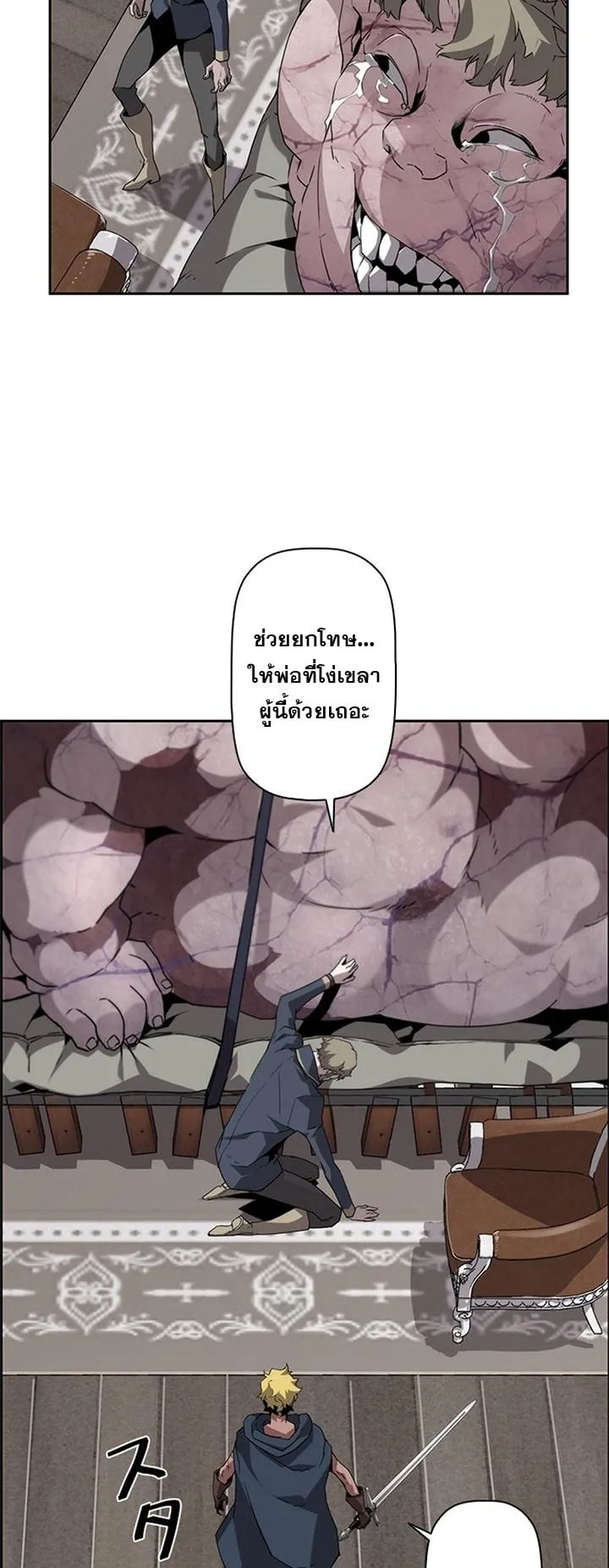 Necromancer’s Evolutionary Traits ตอนที่ 13 หน้า 21