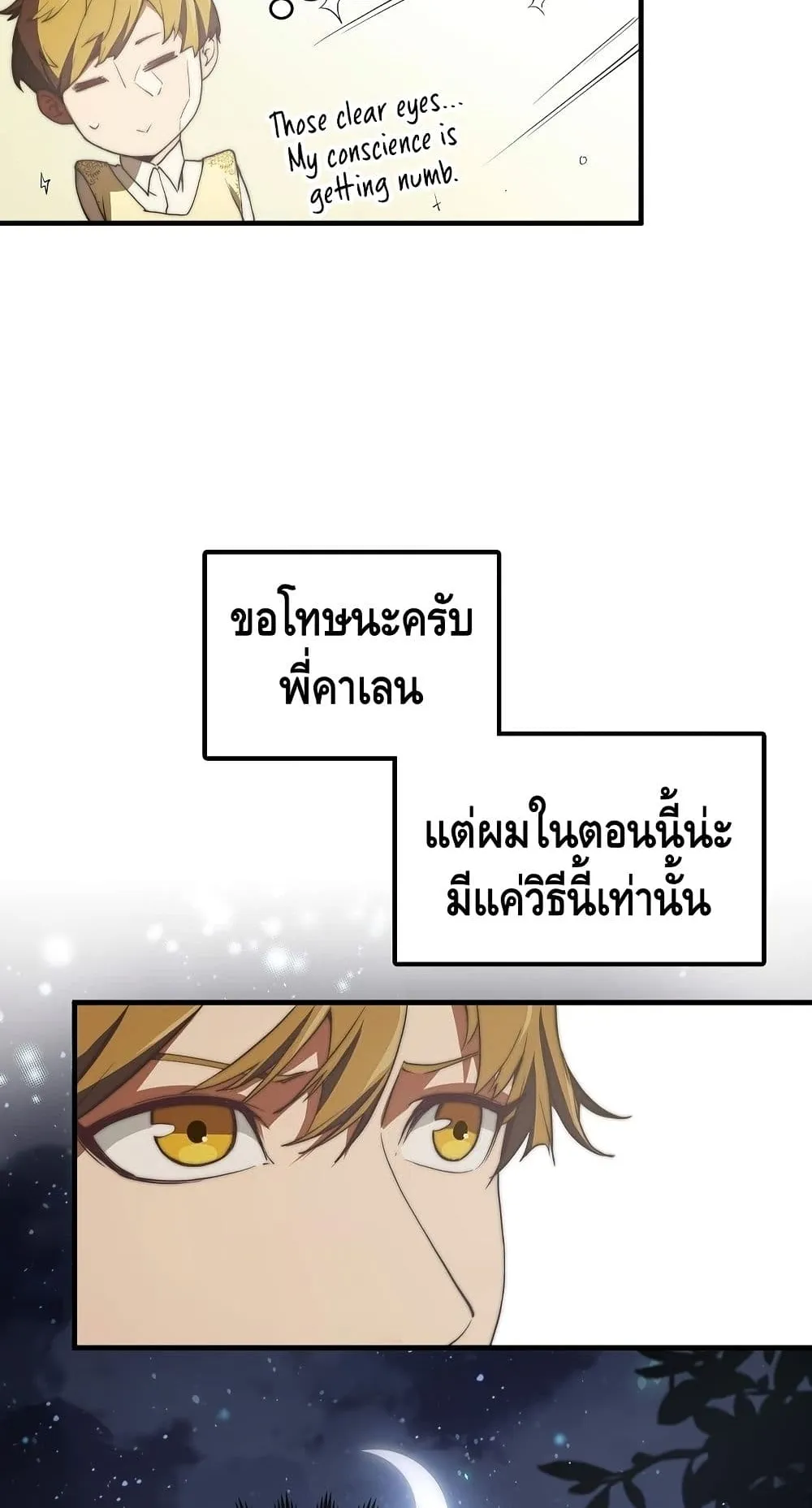 Lord’s Gold Coins ตอนที่ 4 หน้า 12