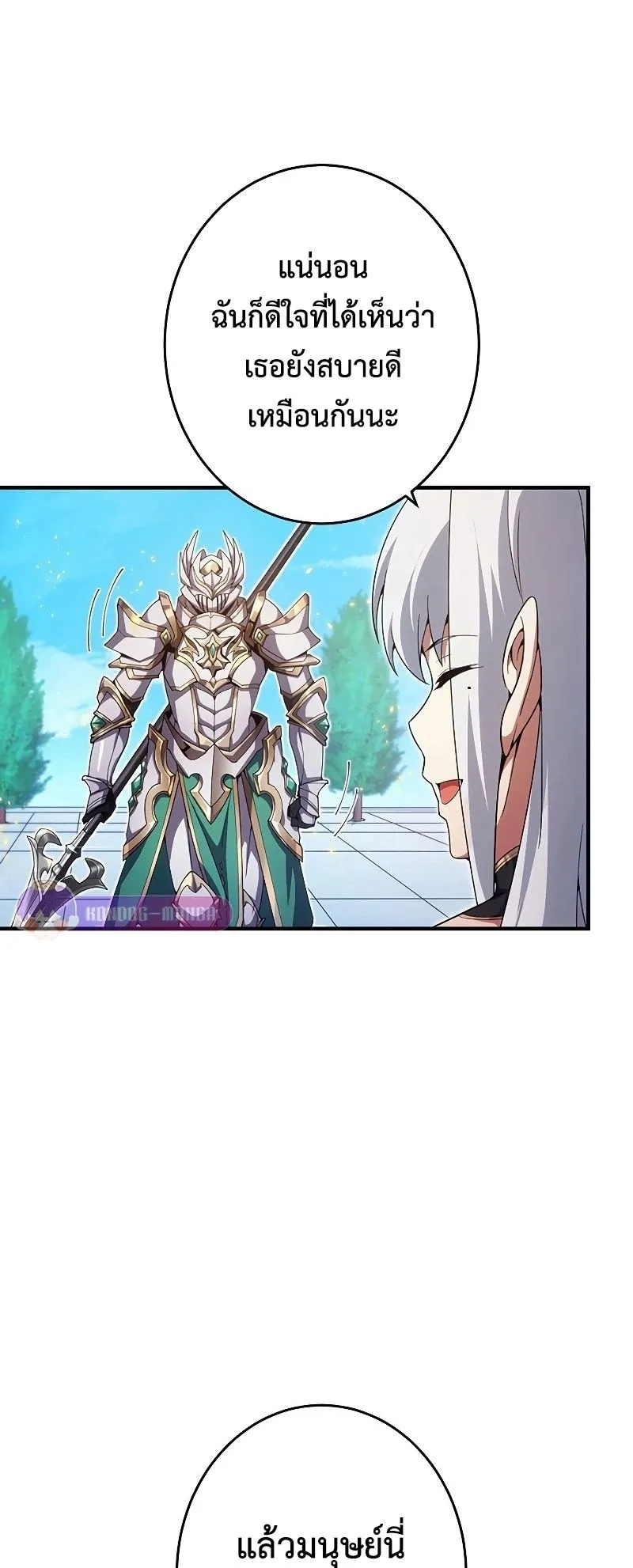 The God-Slaying Copycat ตอนที่ 23 หน้า 37