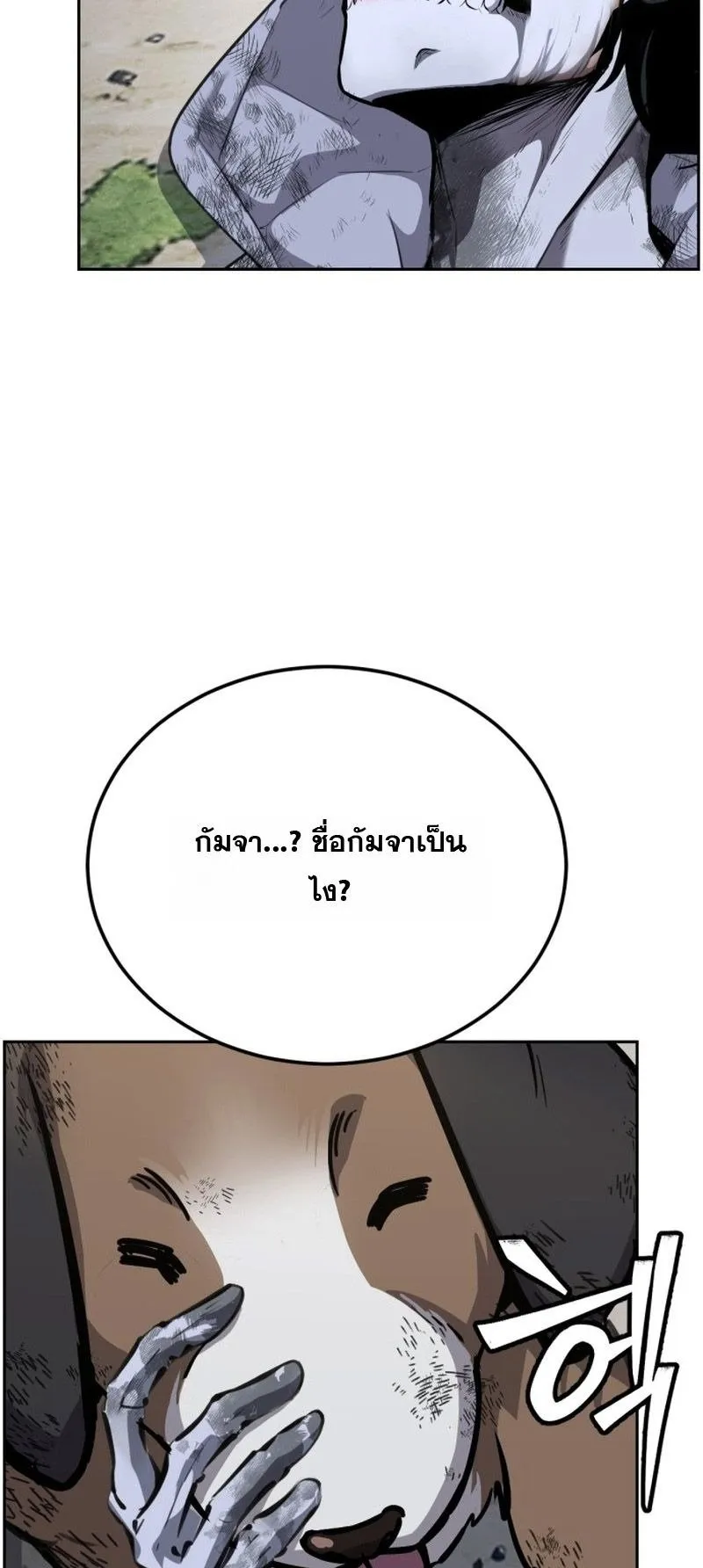 Resurrection Boy ตอนที่ 1 หน้า 110