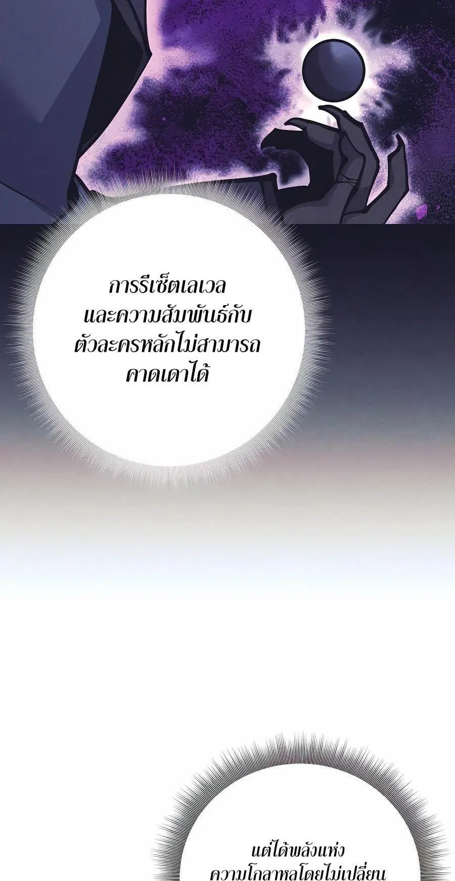 Trash of A Dark Fantasy ตอนที่ 27 หน้า 58
