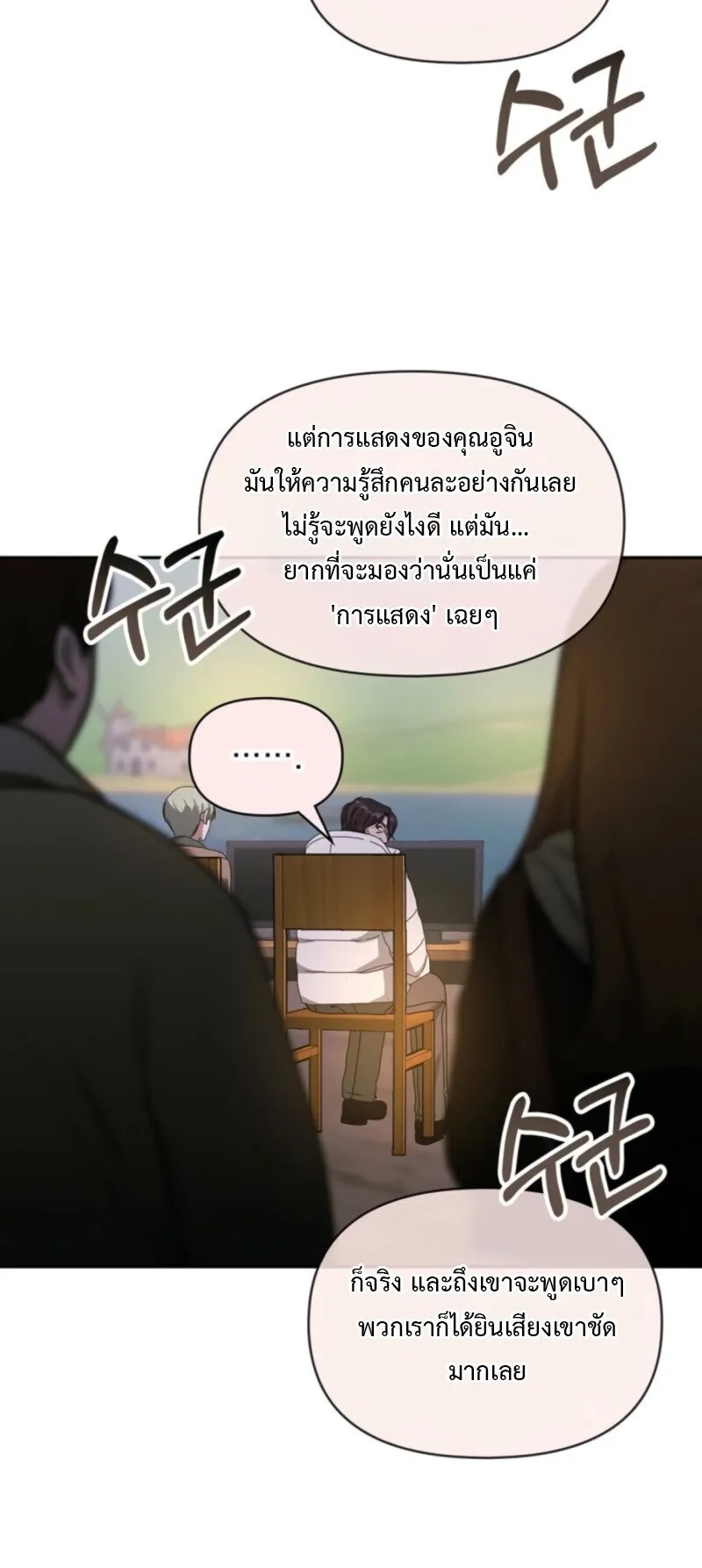 I Was Immediately Mistaken for a Monster Genius Actor ตอนที่ 88 หน้า 49