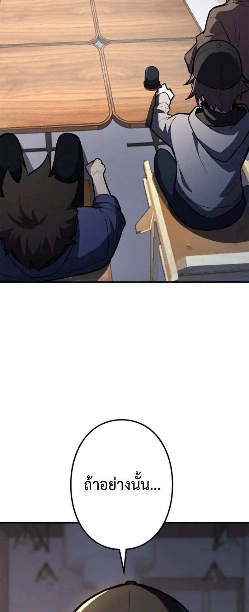 The Clan’s Failure Is a Former Continental Champion ตอนที่ 27 หน้า 71