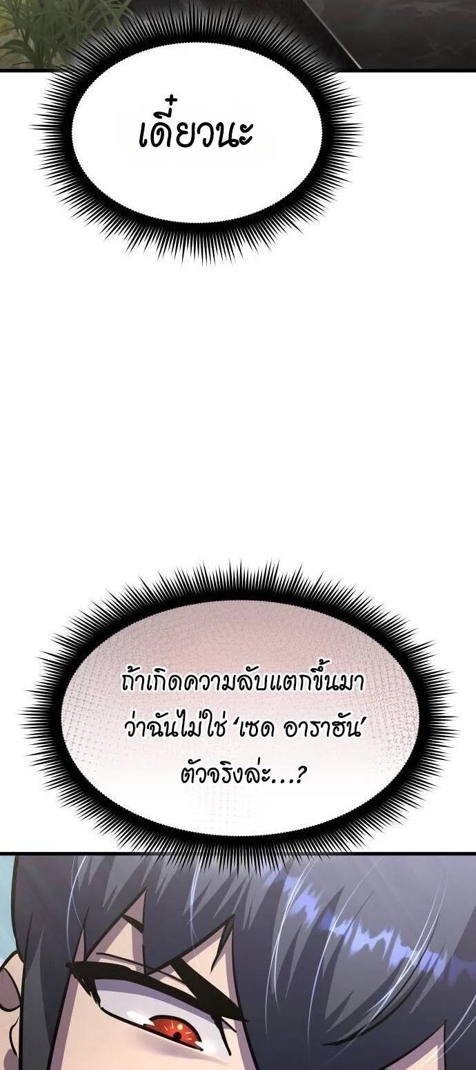 The Genius Mage Who Uses His Fists ตอนที่ 39 หน้า 87