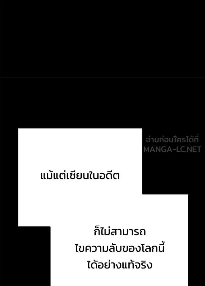 Night of the Ogre ตอนที่ 100 หน้า 80