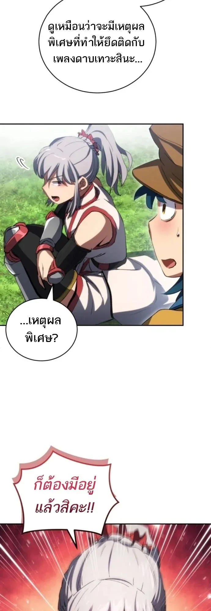Wild Ranker ตอนที่ 28 หน้า 27