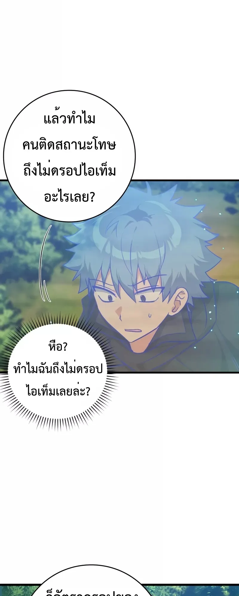 Max Level Player ตอนที่ 11 หน้า 10