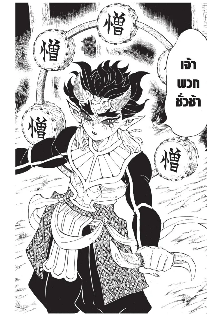 Kimetsu no yaiba ตอนที่ 116 หน้า 12