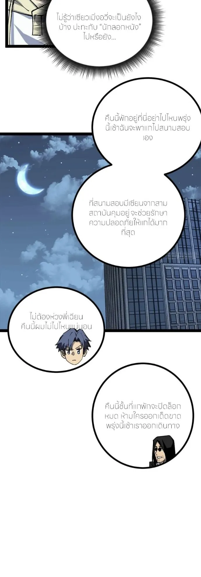 Gatekeeper of the Boundless Worlds ตอนที่ 31 หน้า 8