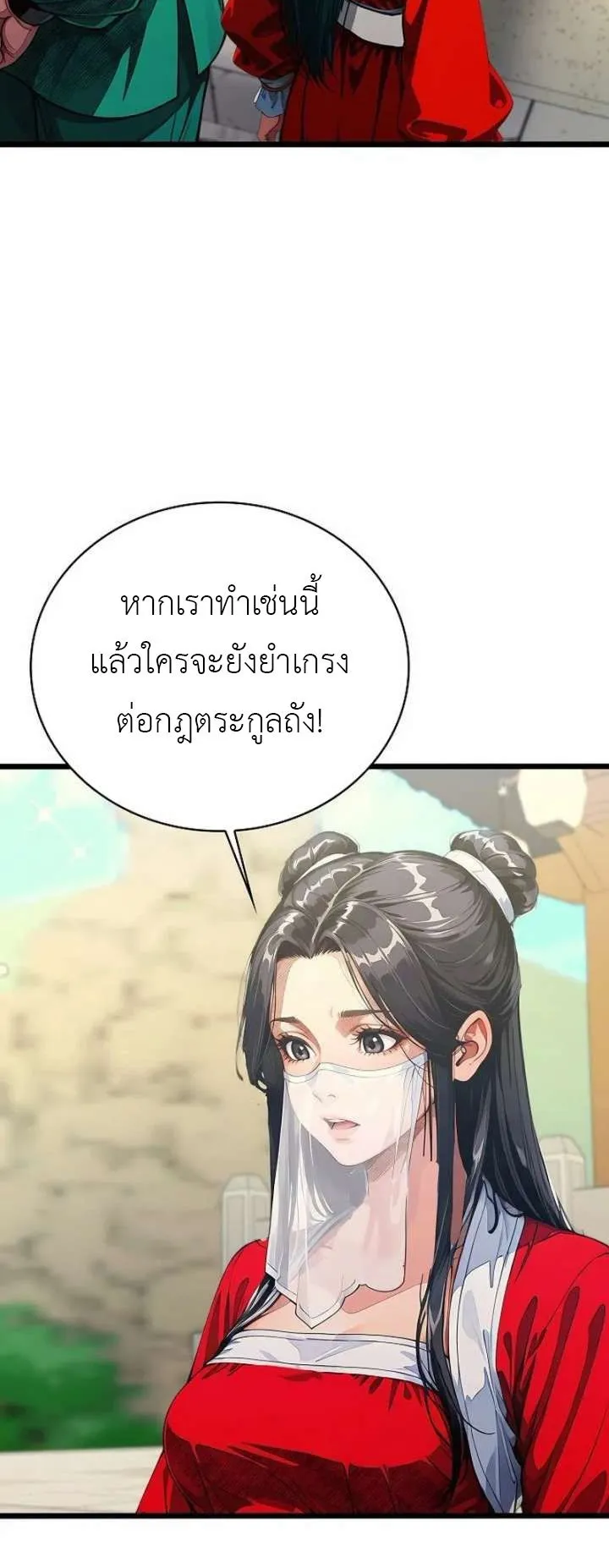 The Divine Sword of the Demonic Path ตอนที่ 30 หน้า 33